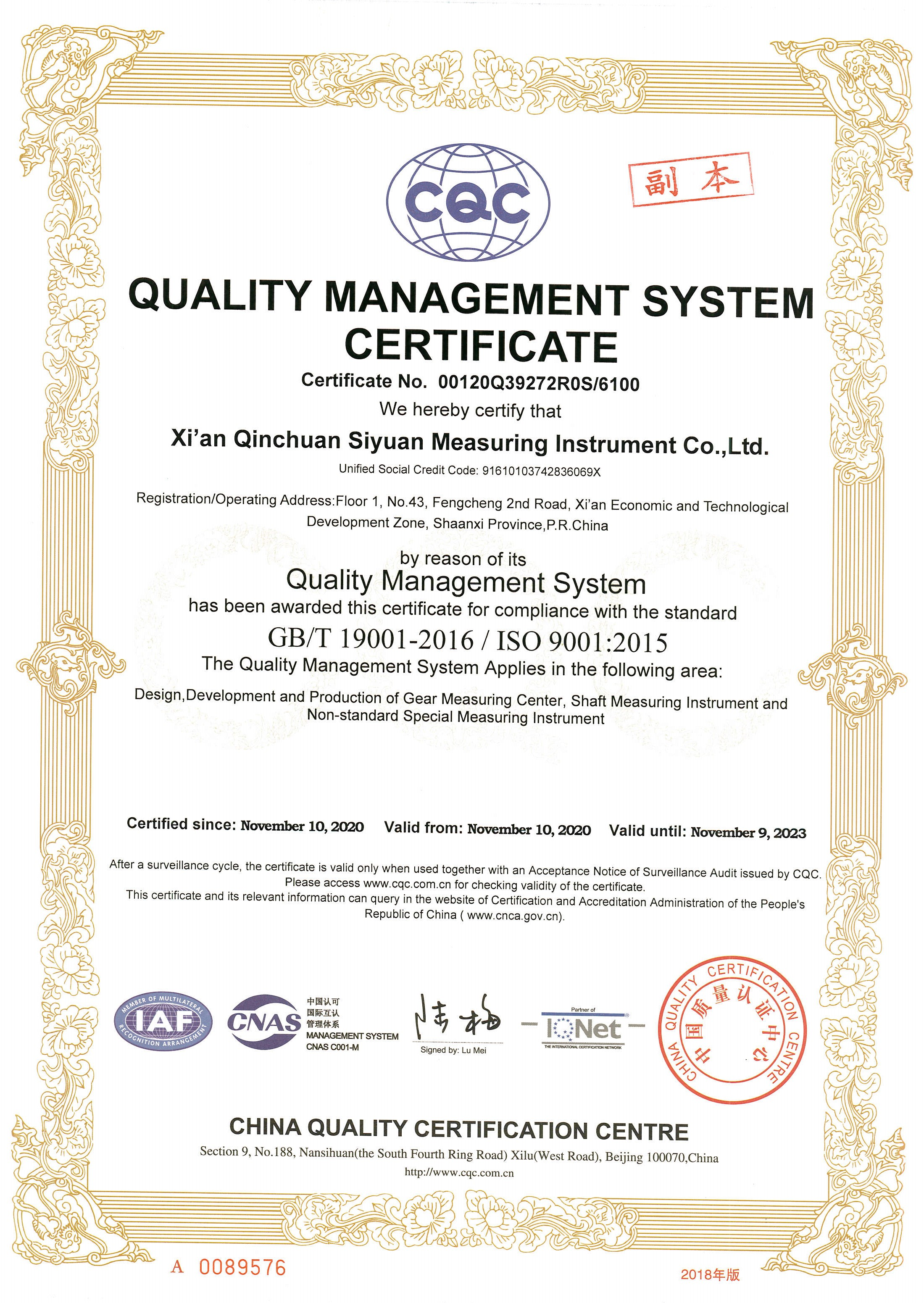 质量管理体系认证证书