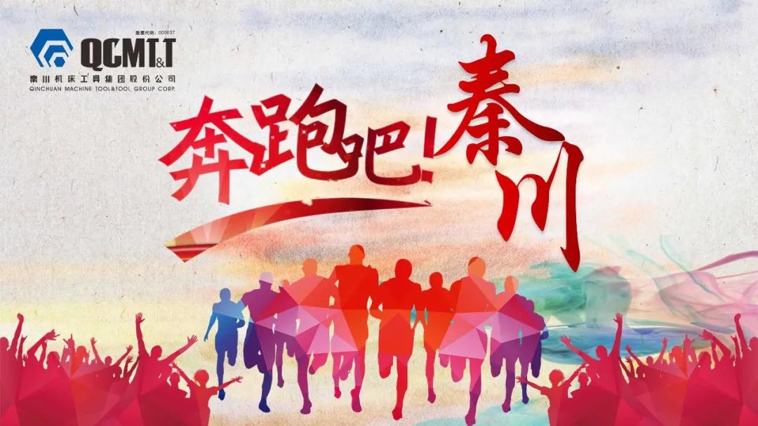 戮力同心 再创秦川“加速度”(图4)
