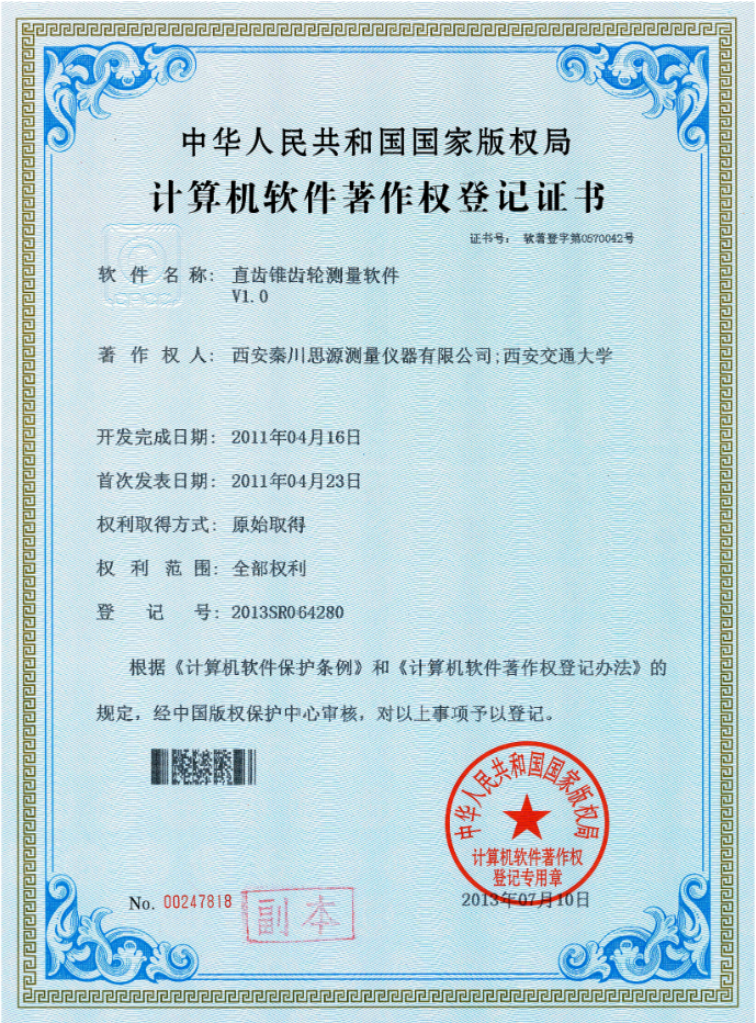 直齿锥齿轮测量软件