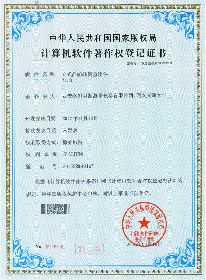 立式凸轮轴测量软件